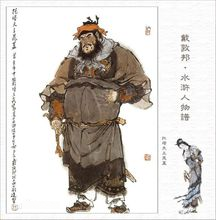 梁山第二任寨主晁盖（晁氏人物资料）.png