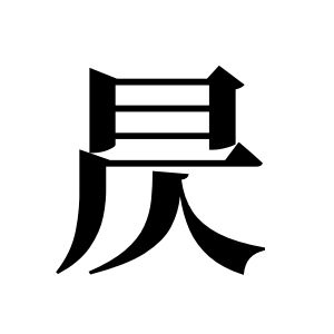 cnuu_3e458683dcae104d84_00.jpg