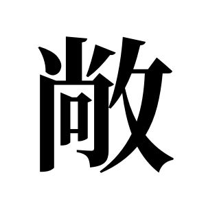 cnuu_4d747e1d8efbd987e3_00.jpg