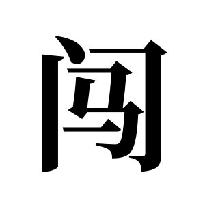 cnuu_58b8502fb79ce96614_00.jpg