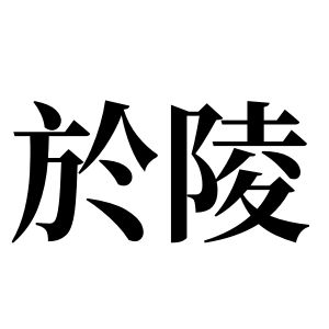 cnuu_816ce81377c49ef3af_00.jpg