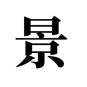 cnuu_823fbb1bb7d379f8f3_00.jpg