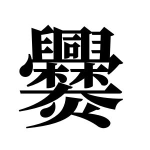 cnuu_959beb17e34be5e4e7_00.jpg
