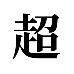 cnuu_98a15d98fa7b1e0d24_00.jpg