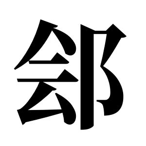 cnuu_a570962d3a8d2ceb5c_00.jpg