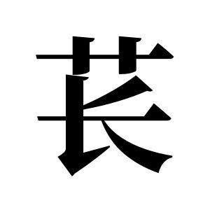cnuu_b645538815a65cfe6a_00.jpg