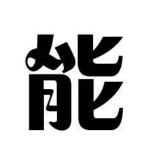 cnuu_c5c1f8e8fa61aeaf78_00.jpg