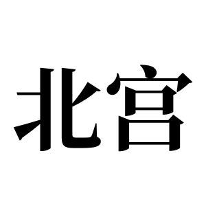 cnuu_da783c8de898262818_00.jpg