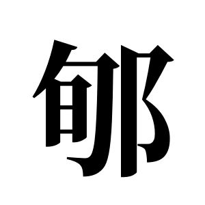 cnuu_f66e33e4530fc71764_00.jpg