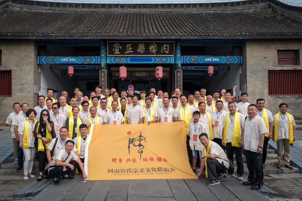 【活动图片总结 】2017年河南房氏宗亲文化联谊会七周年庆典及南阳房氏宗亲联谊会成立大会：宗亲纪事.jpg