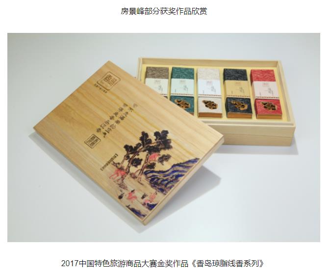 【榜样】房景峰 北京故宫特邀签约设计师，海南青农品牌特聘专家，平面设计专家，高级视觉设计师：房氏人物纪略.jpg
