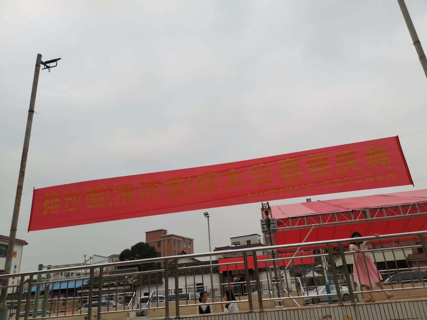 【筹建】东莞房氏祭祖并召开客家房氏重建房氏家庙事宜：祭祖纪实.jpg