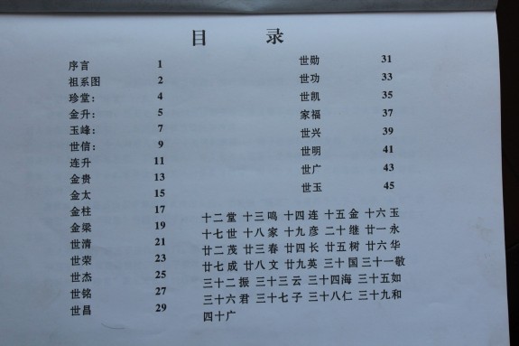 河北青县伊庄子——房氏家牒（珍堂）支谱：房氏谱牒资料.jpg