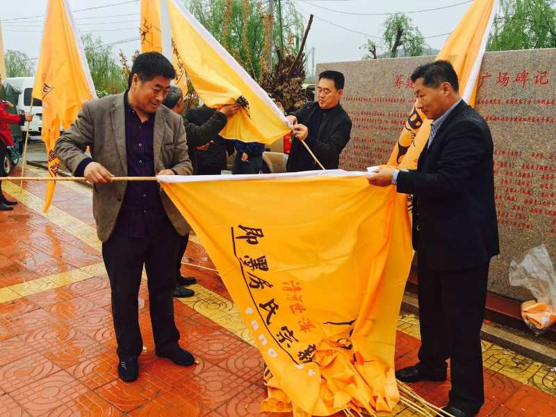 【图文报道】青岛房氏会祭祖、周年庆、成立会圆满举行：祭祖纪实.jpg