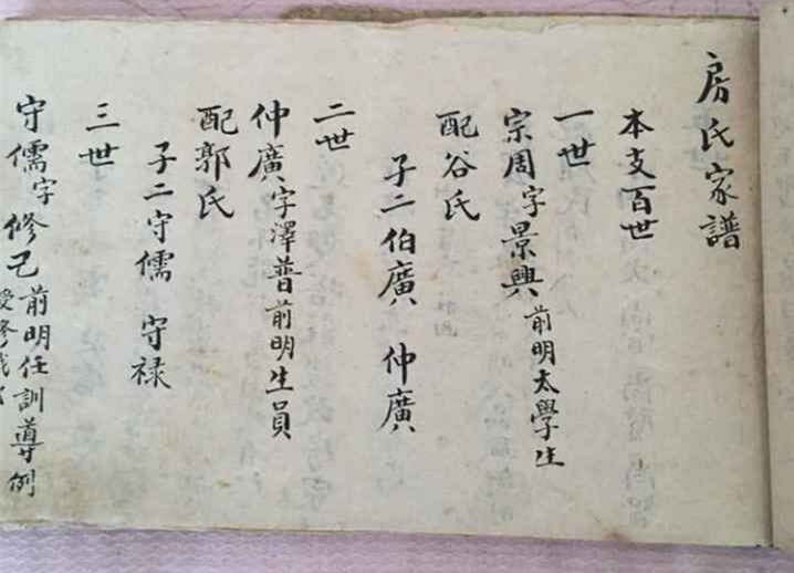 河北省定兴县房家庄房氏家谱-----魁盛堂：房氏谱牒资料.jpg