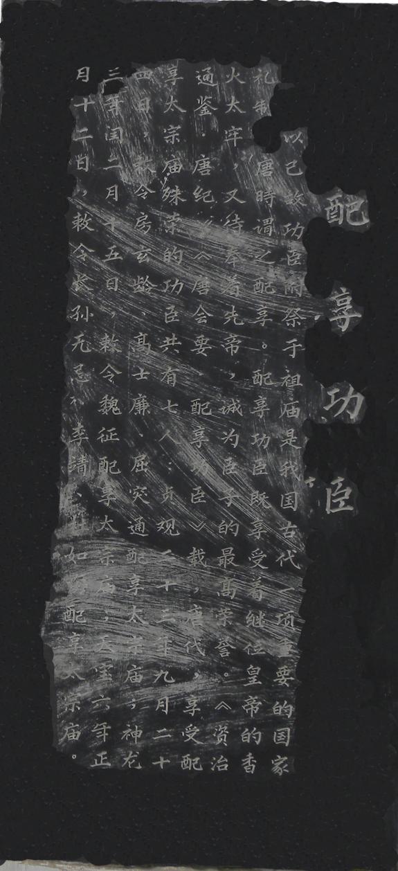 配享功臣：房氏人物纪略.jpg