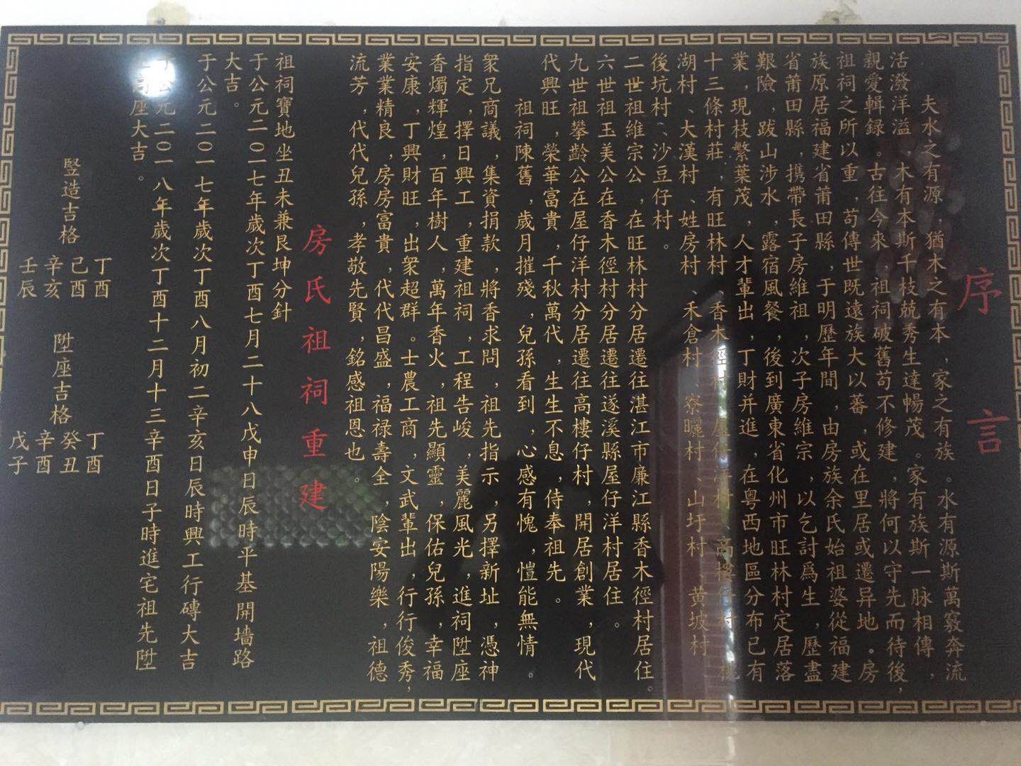 【图文报道】粤西高楼仔村房氏祖祠重建落成庆典：房氏迁徙与分布.jpg