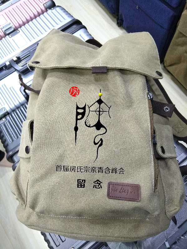 【商贸信息】房氏商贸青合峰会将展开：房氏谱牒资料.jpg