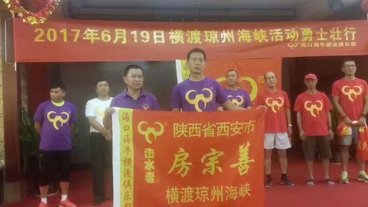 【骄傲】房宗善～首个房氏牛人横渡琼州海峡：房氏迁徙与分布.jpg