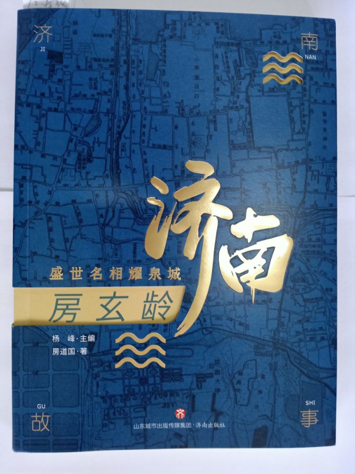 济南经济广播《方言客栈》栏目播出房道国《房玄龄：盛世名相耀泉城》精彩故事。点击www.ijntv.cn/lm/.jpg