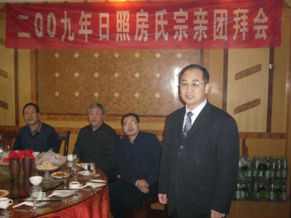 二OO九年日照房氏宗亲团拜会召开：宗亲纪事.jpg