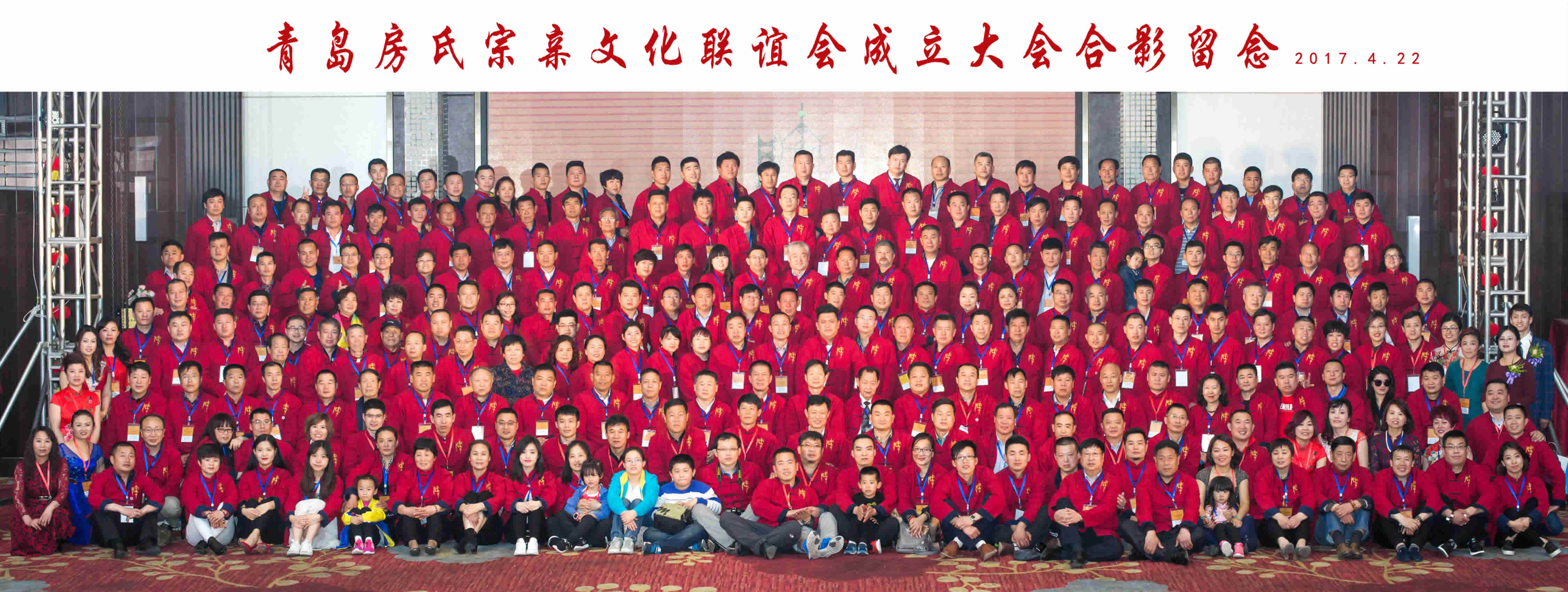 【活动直播】青岛房氏宗亲文化联谊会成立大会：宗亲纪事.jpg