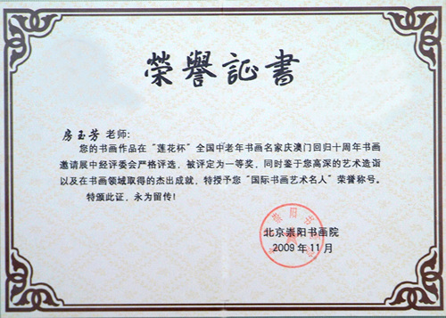 房玉芳书法艺术概况.jpg