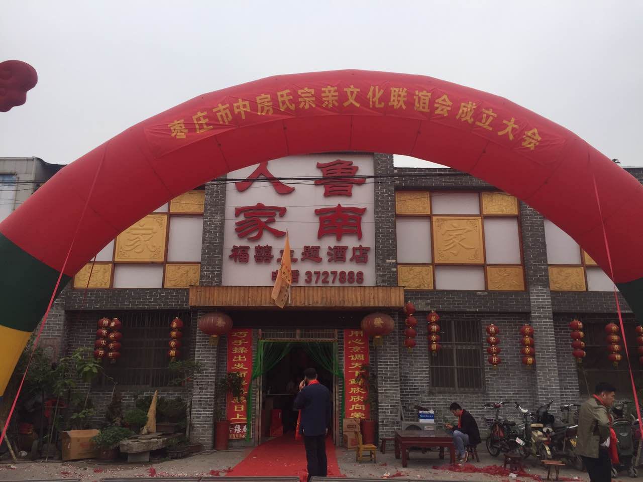 【祝贺】枣庄市中区房氏宗亲联谊会成立大会圆满：宗亲纪事.jpg