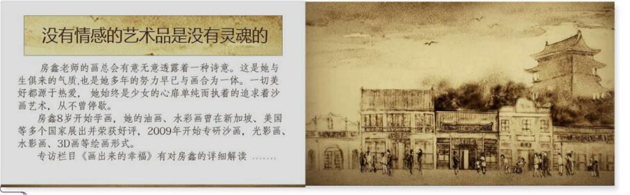 【榜样】房鑫 中国青年实力派沙画、光影画、3D画、肖像油画画家：房氏人物纪略.jpg