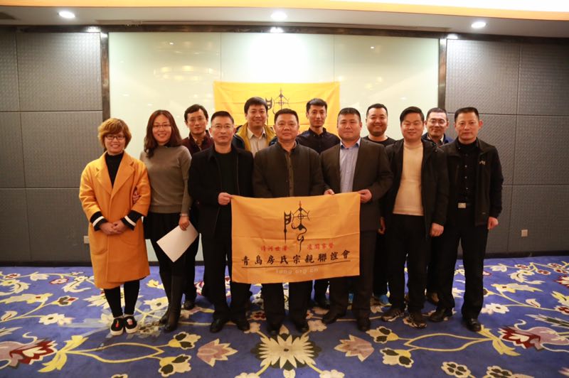 【活动总结】青岛房氏宗亲联谊会2017换届选举圆满落下帷幕：宗亲纪事.jpg