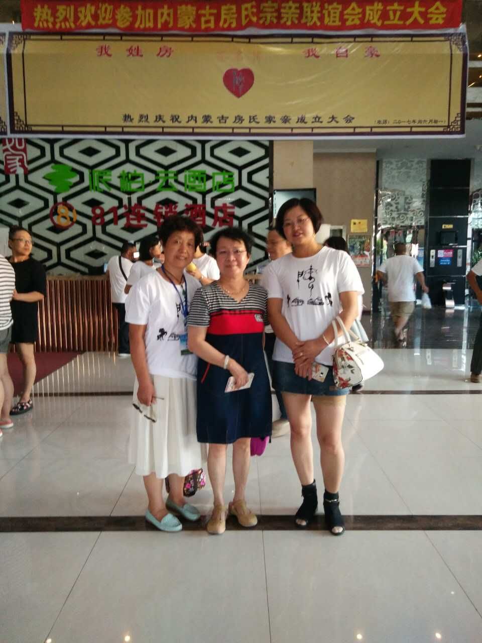 【报道接站直播】内蒙古房氏宗亲文化联谊会欢迎各地宗亲到来：宗亲纪事.jpg