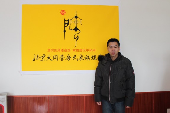 北京市大兴区大同营房氏家族理事会成立大会胜利召开！：房氏字辈辑录.jpg