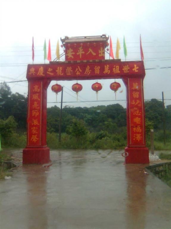 广东普宁万留堂进主：房氏遗迹辑录.jpg