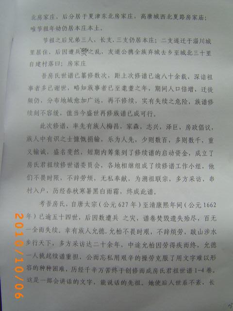 山东房氏文化首届研讨会汇集的家谱：房氏谱牒资料.jpg