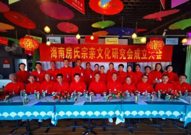 【图视】 海南房氏宗亲文化研究会成立大会：房氏迁徙与分布.jpg