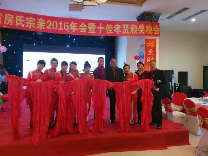 吉林房氏宗亲2016年会暨十佳孝贤颁奖晚会圆满举行：宗亲纪事.jpg