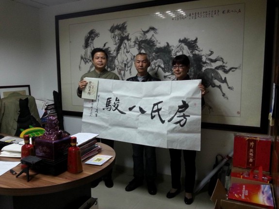 获世界庄严宗亲总会副理事长庄梓赠四幅房氏文化书法作品：海外房氏纪闻.jpg