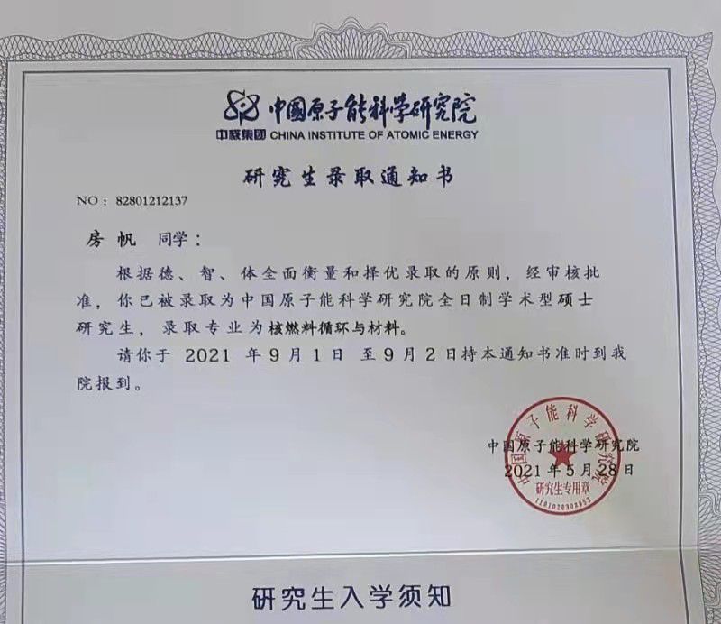 【喜讯】祝贺房帆同学被《中国原子能科学研究学院》录取为硕士研究生、宁远房氏教育基金会成立：房氏遗迹辑录.jpg