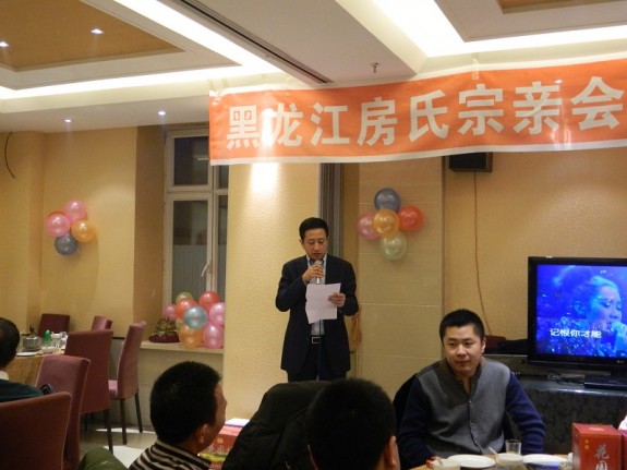 黑龙江房氏宗亲会2013新春联谊酒会：宗亲纪事.jpg