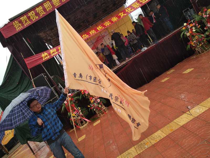 【图文报道】青岛房氏会祭祖、周年庆、成立会圆满举行：祭祖纪实.jpg