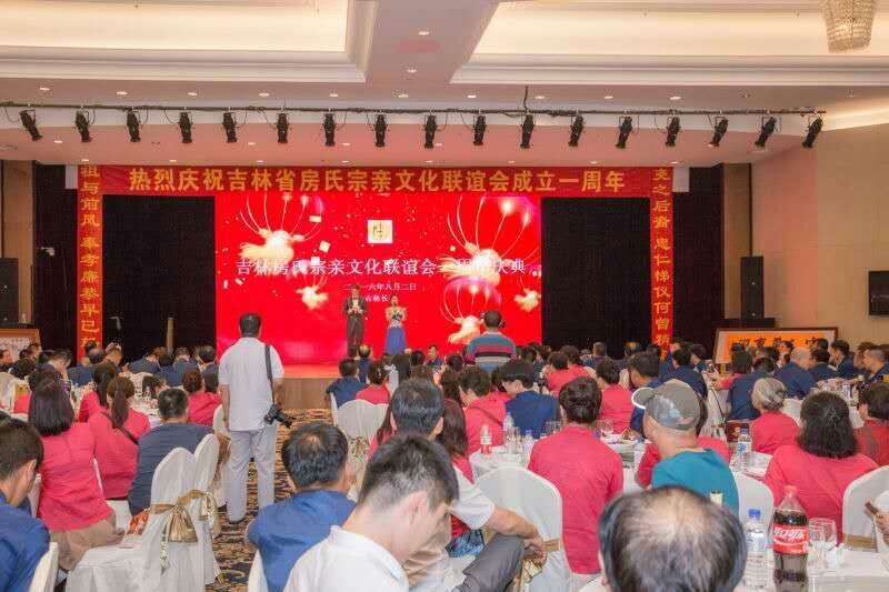 房氏宗亲莅春城 欢聚吉林周年庆：宗亲纪事.jpg