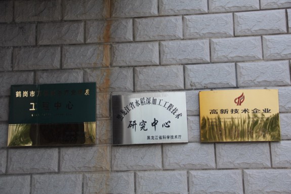 世房总会暨遂平县委县政府代表团联合考察房氏优秀企业万源粮油集团：房氏工商纪要.jpg
