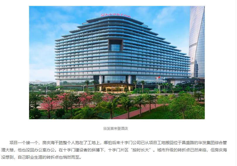【榜样】房庆海：冀胸中万千志，展双手百般能：房氏人物纪略.jpg