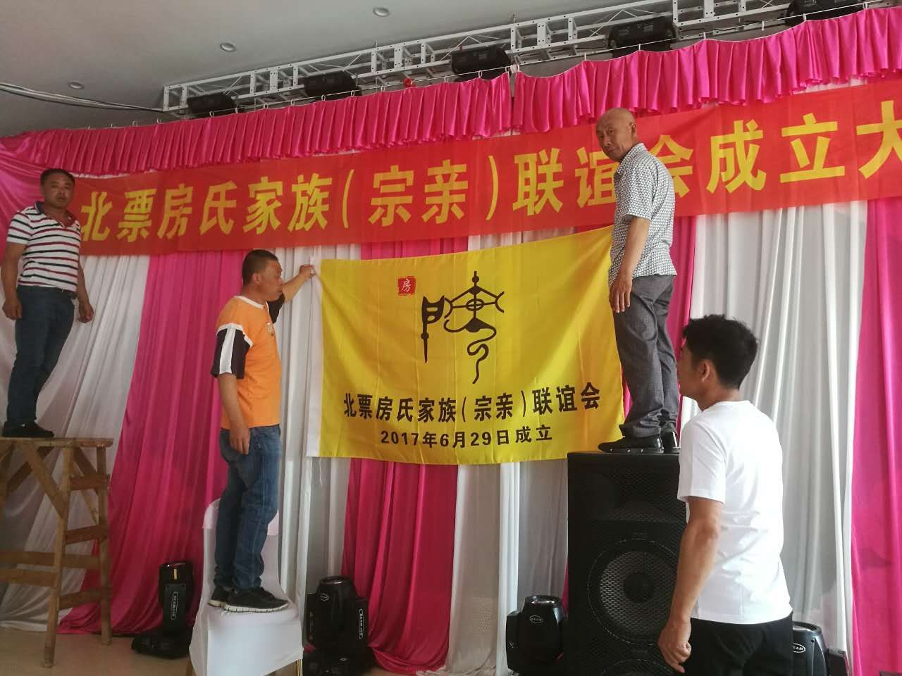 【祝贺】辽宁北票房氏宗亲联谊会成立：宗亲纪事.jpg