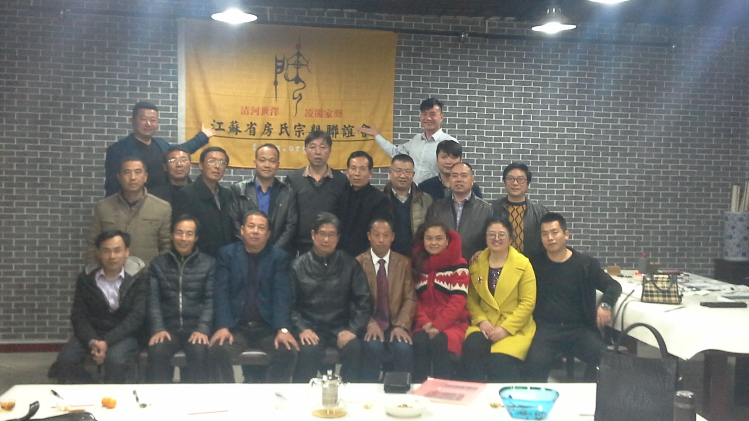 【祝贺】热烈祝贺江苏省房氏宗亲联谊会理事会取得圆满成功！！：宗亲纪事.jpg
