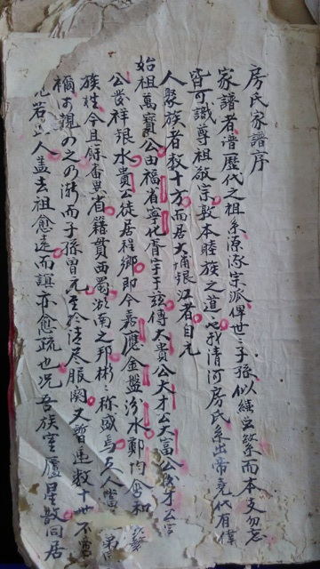 广东大埔银江明新村手抄《房氏私谱》（房振康提供）：房氏谱牒资料.jpg