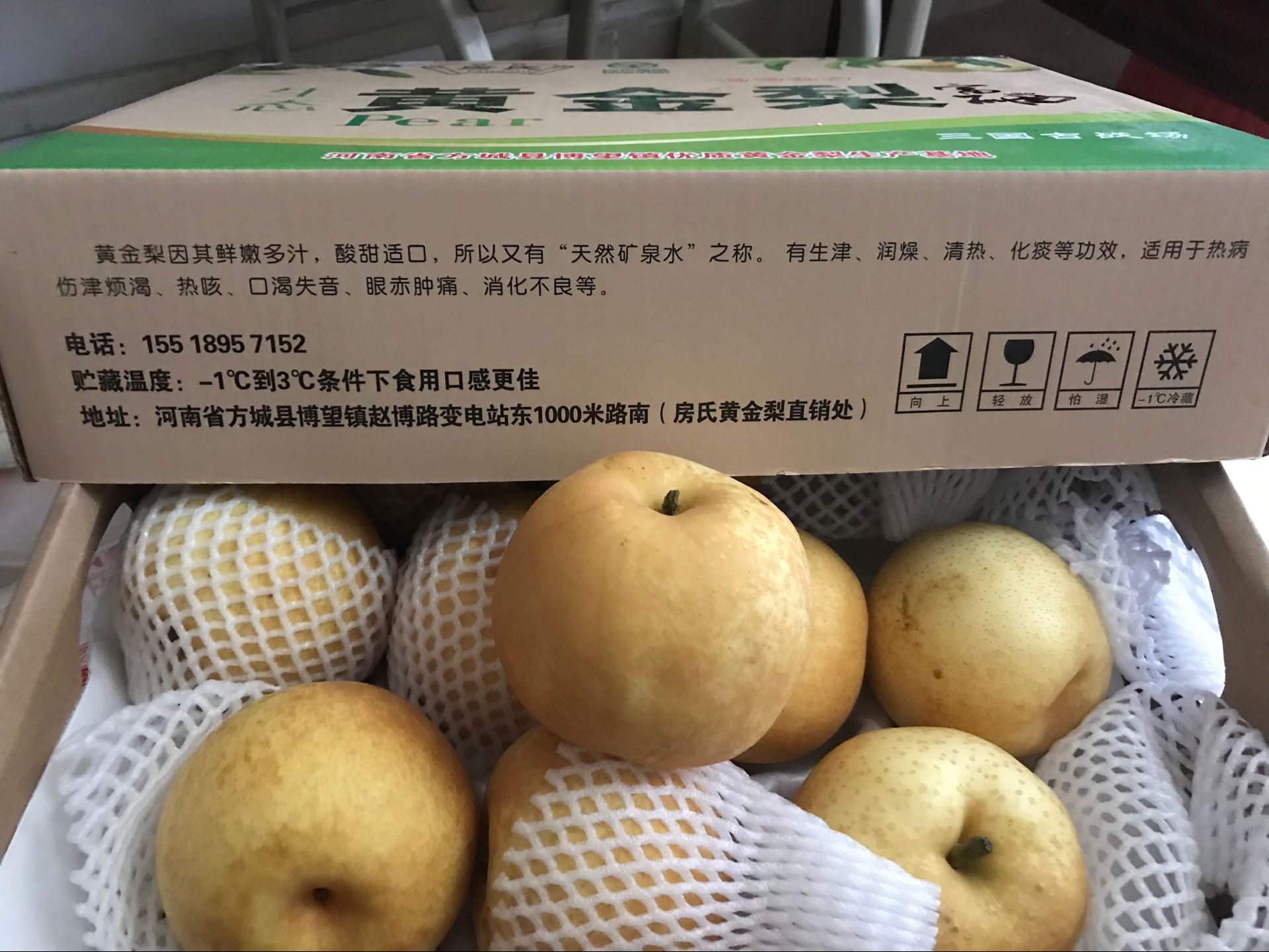 【特产】博望房氏黄金梨--值得用一年时间等待这一口甜美：房氏工商纪要.jpg