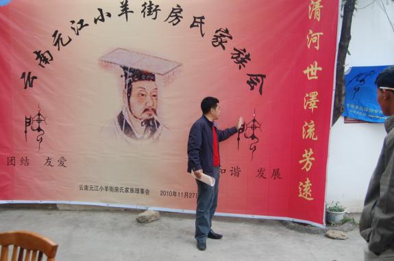 新闻：云南元江房氏宗亲理事会成立的照片.jpg