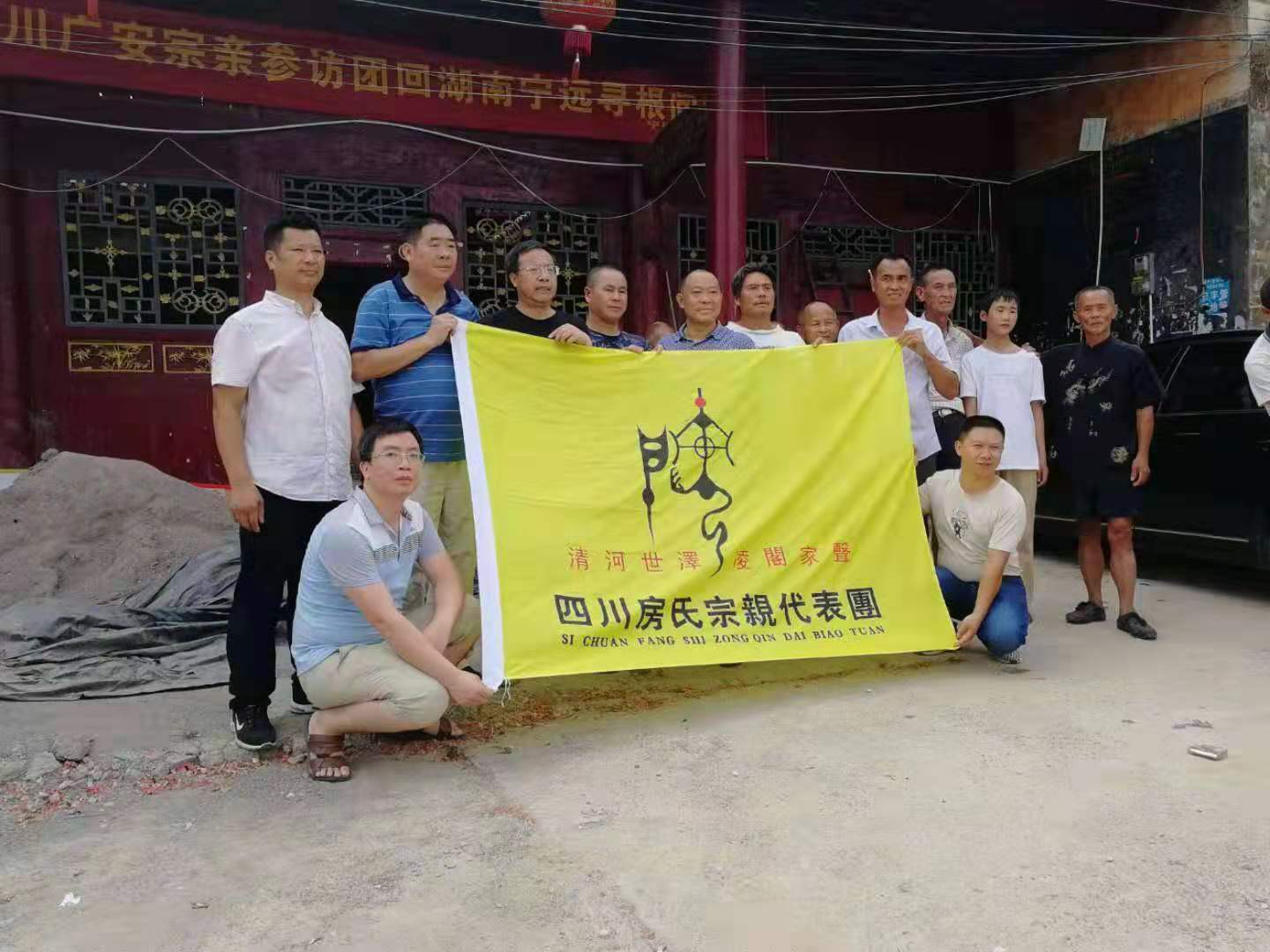 【祝贺】广安房氏宗亲跨越数百年抵湖南永州千里寻祖根圆满：房氏字辈辑录.jpg