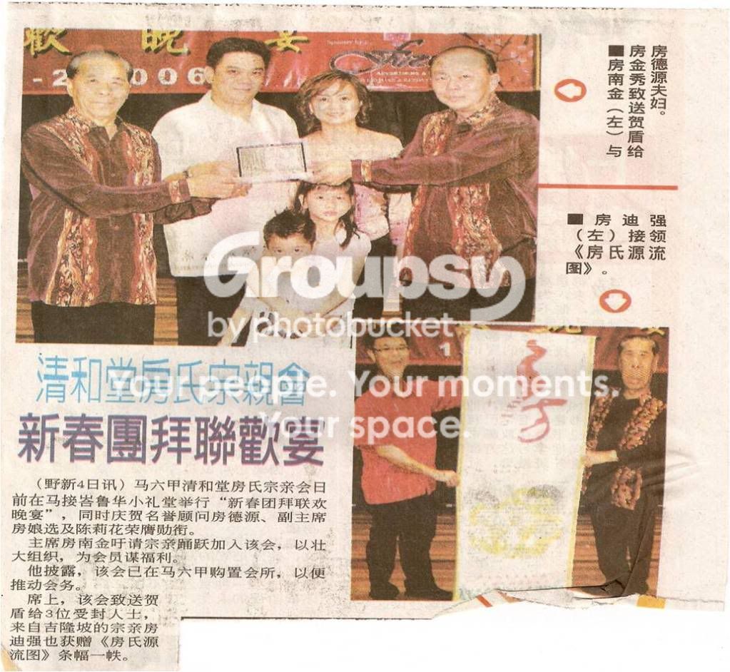 马来西亚马六甲清河堂房氏宗亲会之成立：海外房氏纪闻.jpg